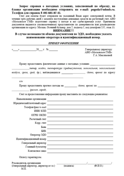 Бланк запроса для юридического лица