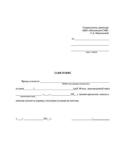Образец заявления о зачёте платежа