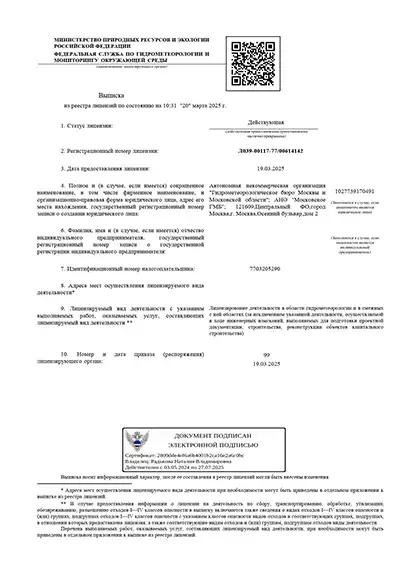 Выписка из реестра